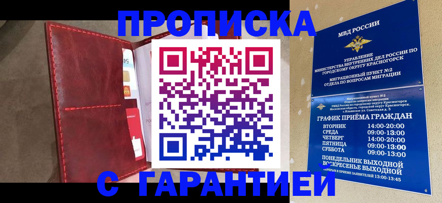 временная прописка в Березниках